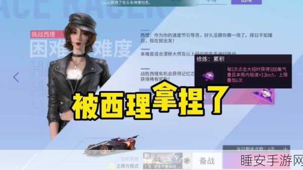 王牌竞速，西理角色深度剖析，赛车技巧与独特魅力全揭秘