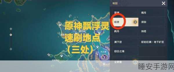 原神周游壶灵阿嘟全攻略,解锁位置、寻找技巧与奖励详解