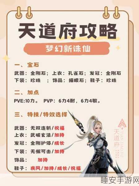 梦幻新诛仙天音寺深度攻略，加点秘籍与技能天赋全揭秘，助你称霸仙界！