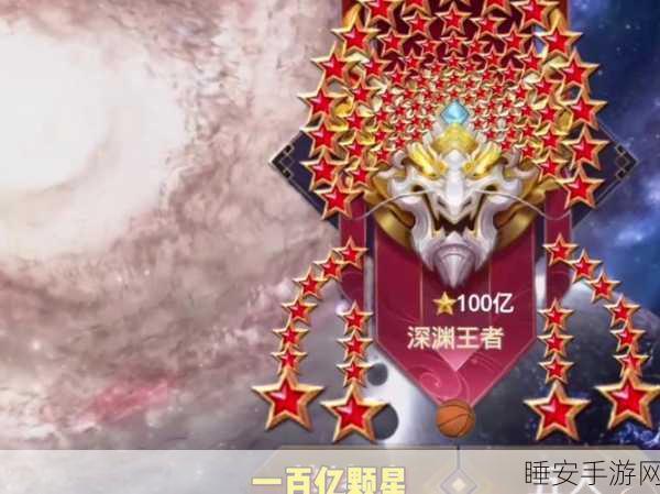 王者荣耀全新段位揭秘，深渊王者，荣耀之巅的极致挑战