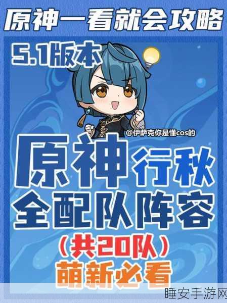 原神攻略，雷神国家队中，行秋的最佳替代者是谁？