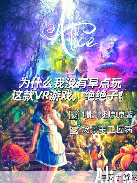 爱丽丝的迷途冒险,沉浸式解谜闯关手游震撼上线!