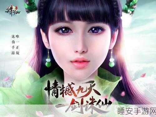 诛仙手游隐藏任务大揭秘,采薇红烧鱼攻略,解锁仙侠世界新惊喜