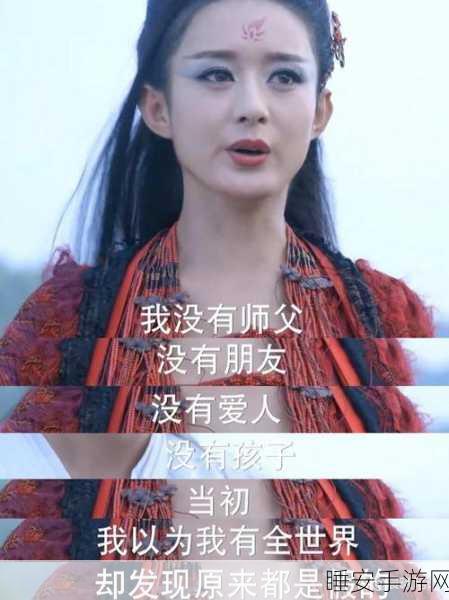 花千骨手游剧情揭秘，霓漫天情感归宿与结局大猜想