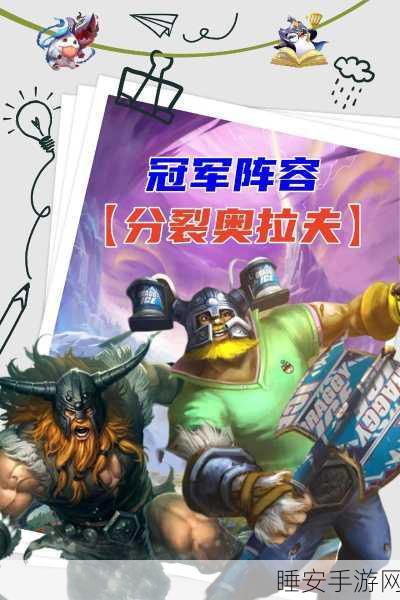 云顶之弈极地奥拉夫阵容攻略,掌握策略与搭配,实现轻松胜利