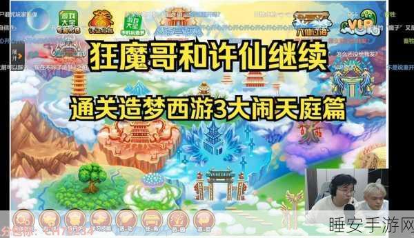 探秘造梦西游三,谁是最强角色争霸赛!