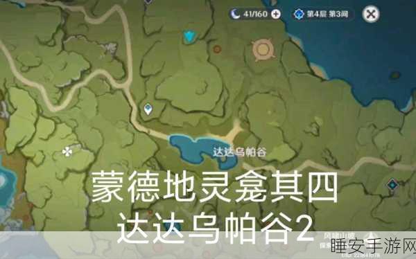 原神探索指南，揭秘达达乌帕谷三个封印的精确位置