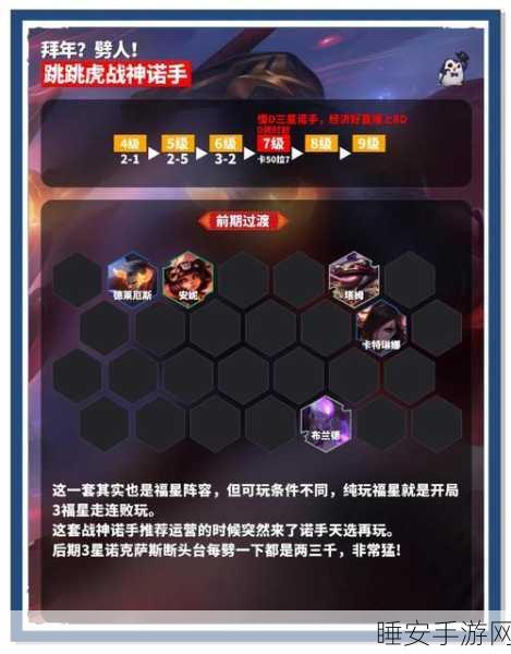 云顶之弈手游福星阵容玩法 奥拉夫福星阵容了解一下