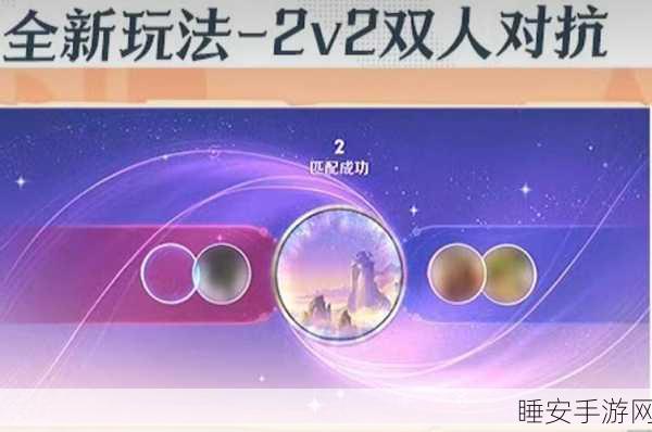 王者荣耀元宵节盛典,新皮肤璀璨登场,2V2对战模式全解析,精彩不容错过!