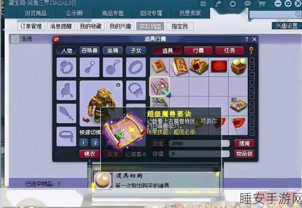 梦幻西游高兽决绑定与角色转移全解析,高兽诀锁定时长揭秘