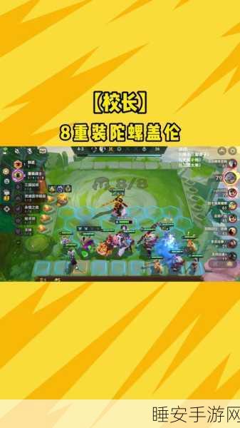云顶之弈剑力全开,解锁盖伦的极致输出阵容