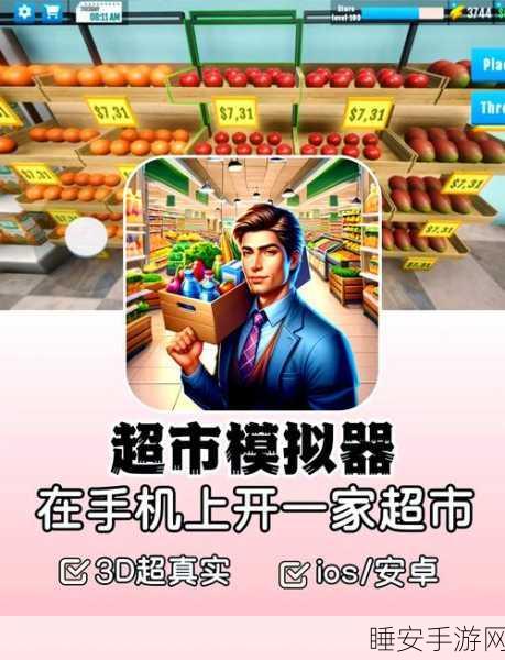校园超市大亨，模拟经营新体验，打造你的商业帝国