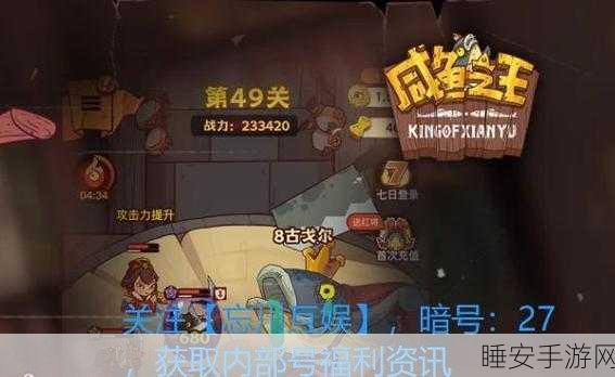 咸鱼之王神魔之战第7关攻略，解锁胜利之谜，征服神魔战场