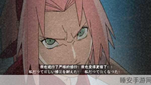 火影手游疾风传，小樱新角色解锁秘籍与实战攻略