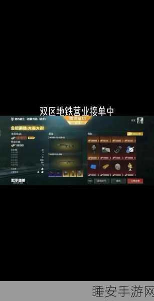 和平精英地铁逃生模式,高效刷枪策略与实战技巧揭秘