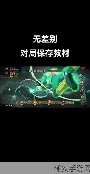 火影忍者手游深度攻略，揭秘S级与高级忍者快速解锁之道