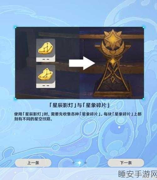 原神星象谜题全攻略,揭秘第三个流程的绝妙解法