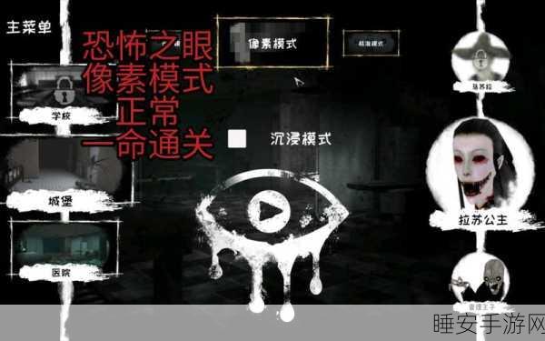 恐怖之眼安卓版震撼上线,第一人称沉浸式恐怖逃脱体验