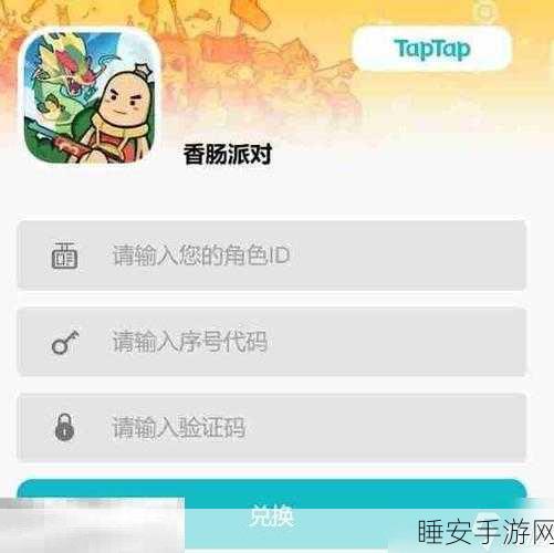 香肠派对兑换码全解析,解锁珍稀道具,助你称霸战场!
