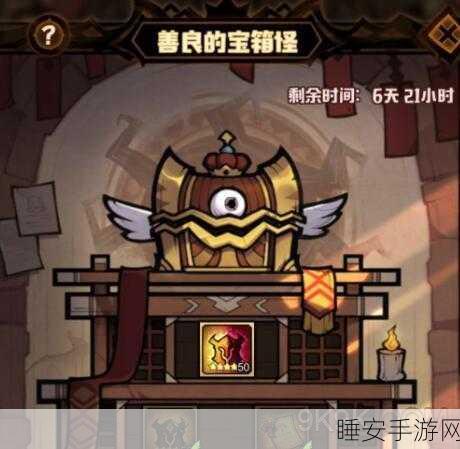 艾尔多战记，善良宝箱怪优选攻略大揭秘