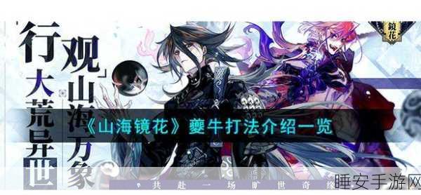 山海镜花SR云芝角色全解析，灵器搭配与实战策略揭秘