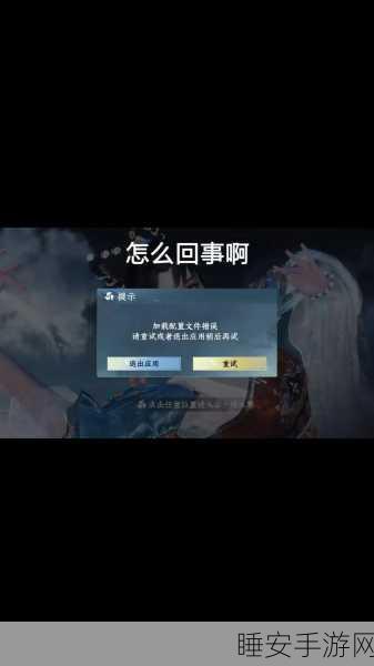 LOL手游加载困境，揭秘游戏页面无法加载的幕后真相