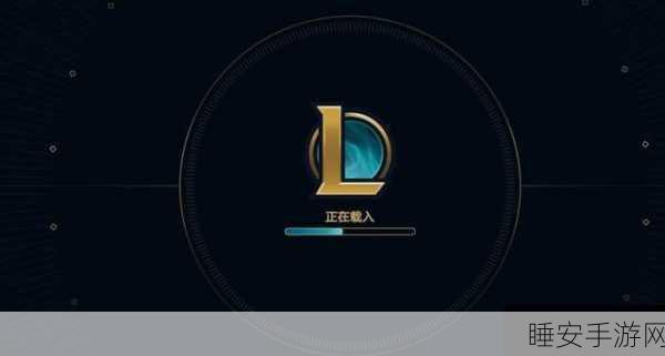 LOL手游加载困境,揭秘游戏页面无法加载的幕后真相