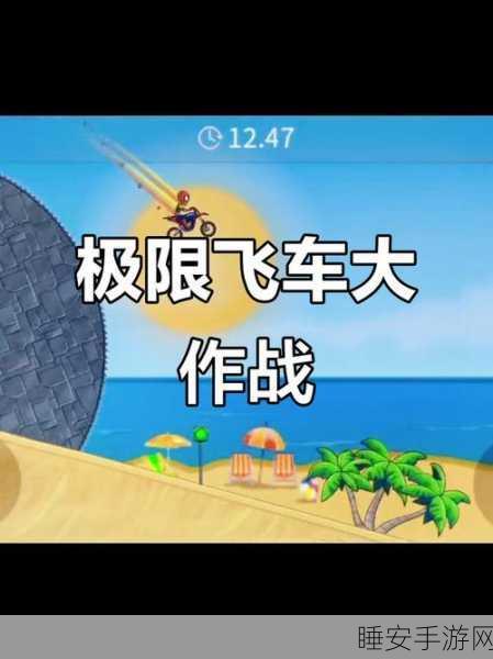 飞车大作战，极速狂飙，畅享趣味竞技新体验