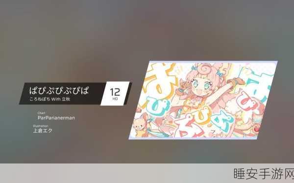 二次元音乐盛宴！Phira皮肤资源包手游下载，解锁专属音乐之旅