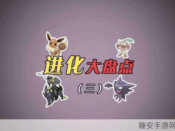 宝可梦生态变迁,揭秘人类行为影响下的种群起伏