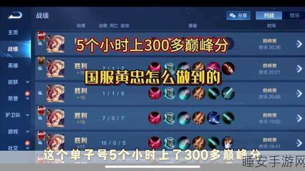 王者荣耀黄忠5V5竞技强势阵容揭秘,高效作战策略与实战细节解析