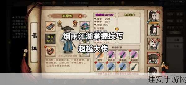 烟雨江湖文房宝深度探索,功能揭秘与实战策略全攻略