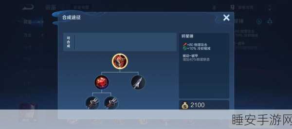 王者荣耀深度解析，破星锤与破晓的破甲效果能否叠加？