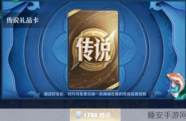 王者荣耀好友赠礼攻略,轻松学会赠送皮肤技巧