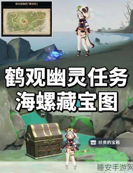 原神海螺宝箱全攻略,揭秘隐藏位置,助你高效收集海螺