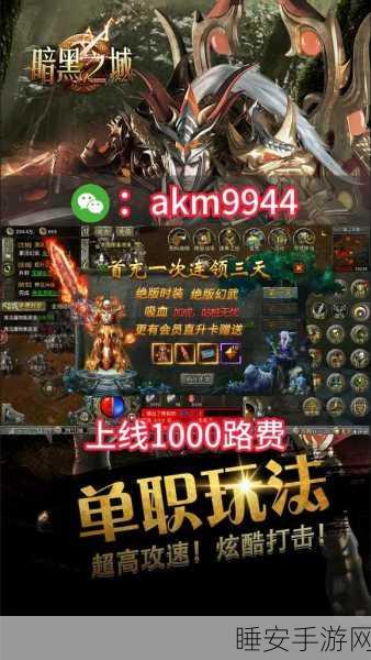 暗黑手游攻略,揭秘第二城市第二大任务全攻略