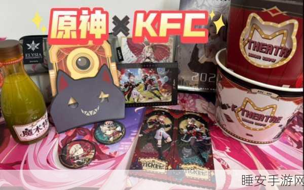 原神KFC联动盛宴,美食探险赢限定周边,双重狂欢不容错过