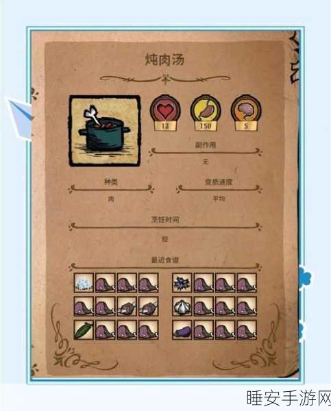 饥荒手游，炖肉汤食谱揭秘与生存技巧大公开
