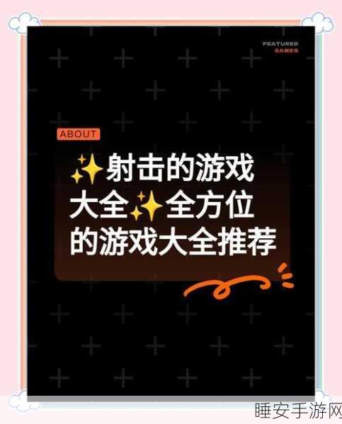 休闲射击新体验,怪物击败小游戏下载指南