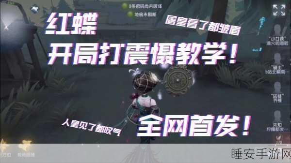第五人格顶尖猎手对决，红蝶与杰克深度技能剖析与实战应用