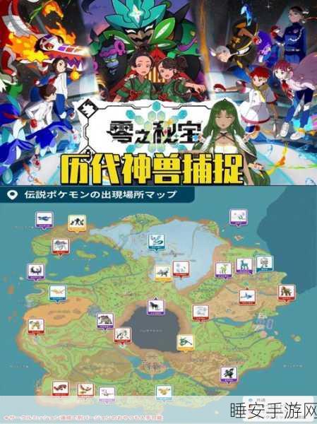 探寻宝可梦世界，揭秘紫神兽的捕捉地点与技巧