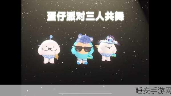 蛋仔派对搓手舞动作全解析,掌握派对舞蹈精髓,闪耀全场!