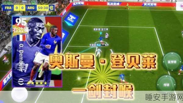 经典再现!FIFA 2004中文版,绿茵场上的传奇对决
