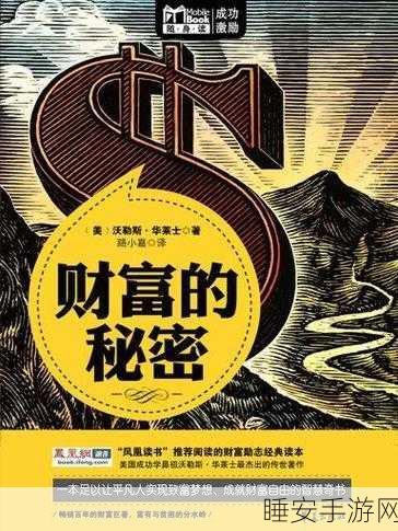摩尔庄园超拉工资全面解析，揭秘游戏财富轻松累积的秘密