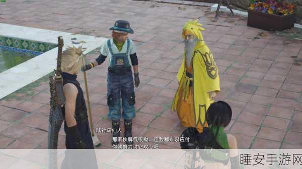 最终幻想7重制版深度探索,巡逻的孩子们任务全解析