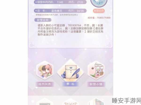 奇迹暖暖联盟招募全攻略，打造梦幻团队的必备指南