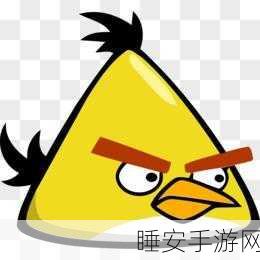 愤怒的小鸟黄鸟技能全解析,解锁致胜一击的秘诀!