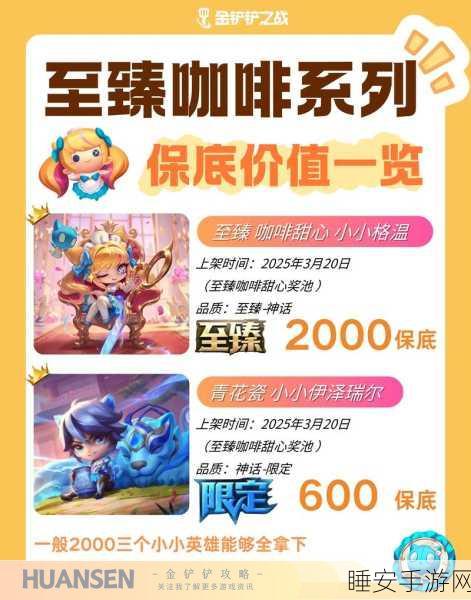 金铲铲之战，揭秘抽奖保底机制，玩家必看！