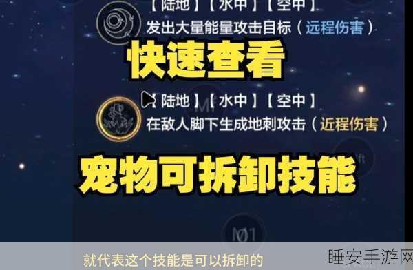 妄想山海，宠物变形秘籍！轻松换头与异兽部位替换全攻略