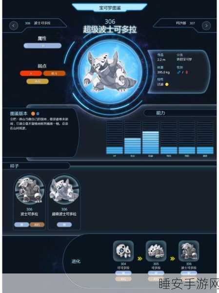 口袋妖怪复刻盛事,波士可多拉Mega进化全解析,属性值震撼登场!